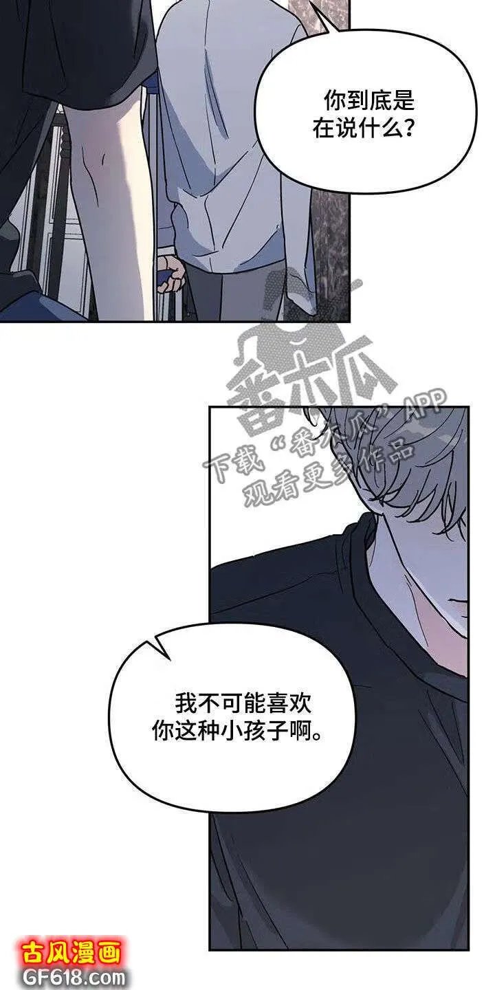 第40话：不可能喜欢你 第14页