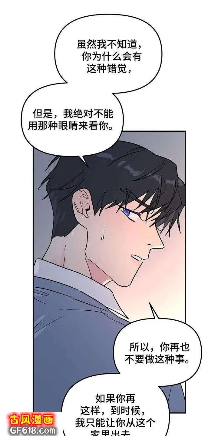 第40话：不可能喜欢你 第15页
