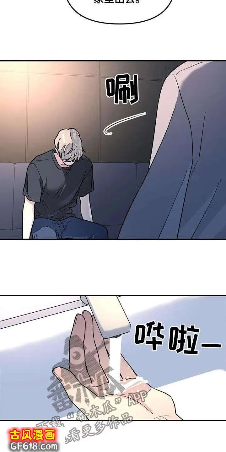 第40话：不可能喜欢你 第16页