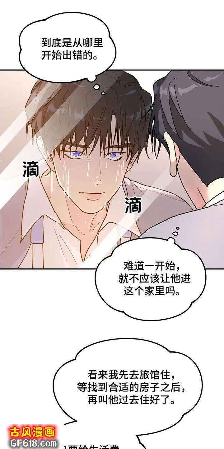 第40话：不可能喜欢你 第18页