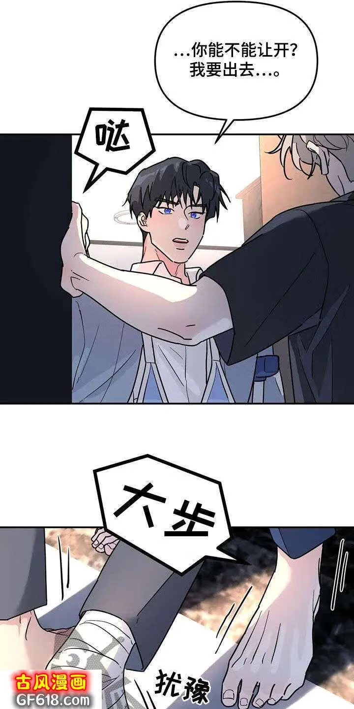 第40话：不可能喜欢你 第21页