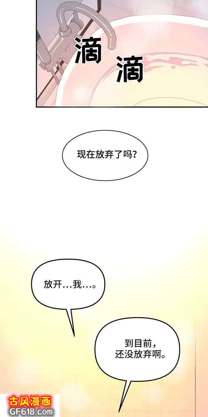 第41话：还觉得是孩子吗 第8页