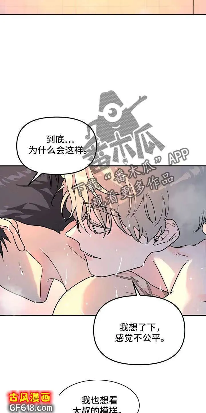 第41话：还觉得是孩子吗 第9页