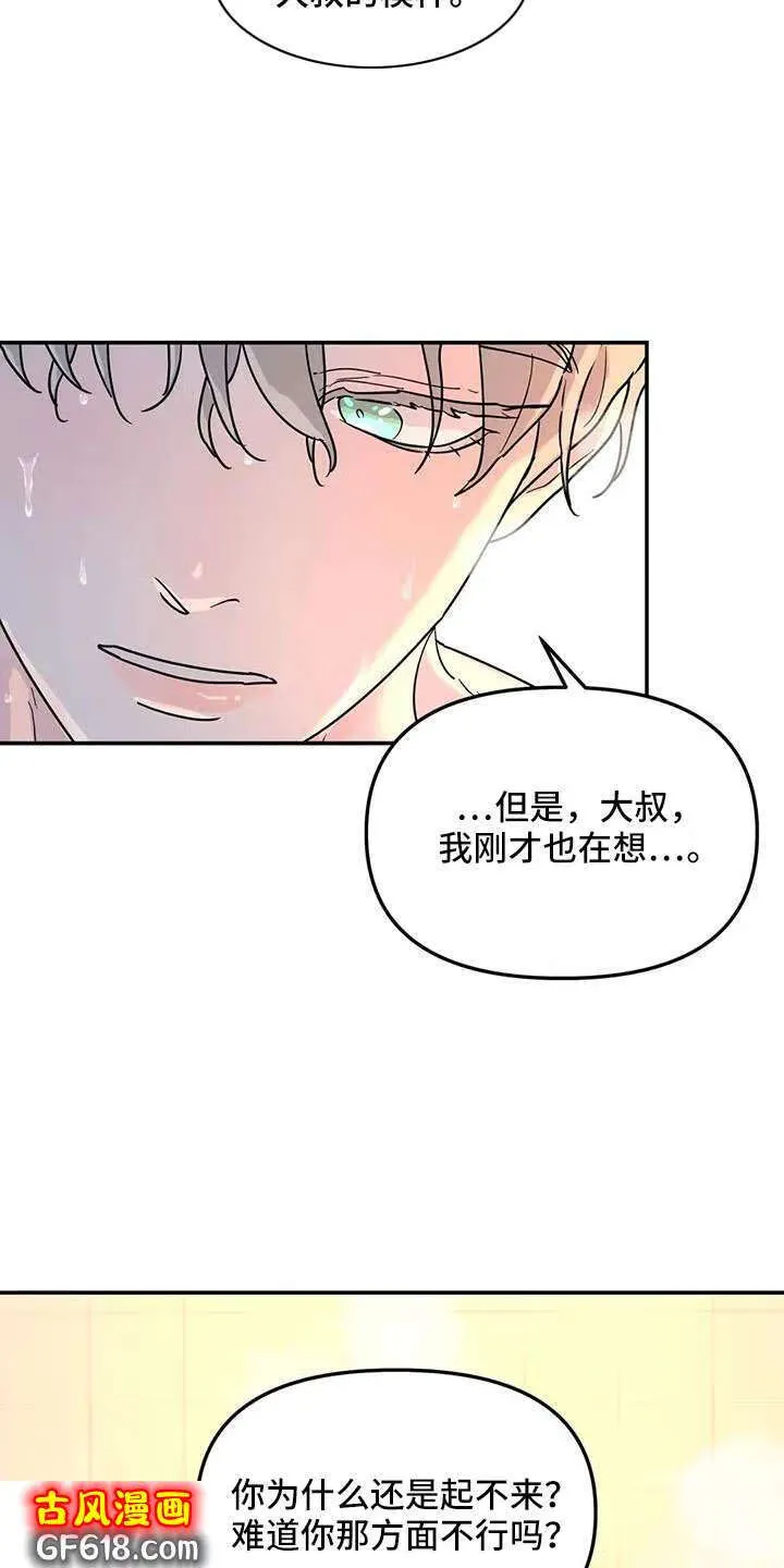 第41话：还觉得是孩子吗 第10页