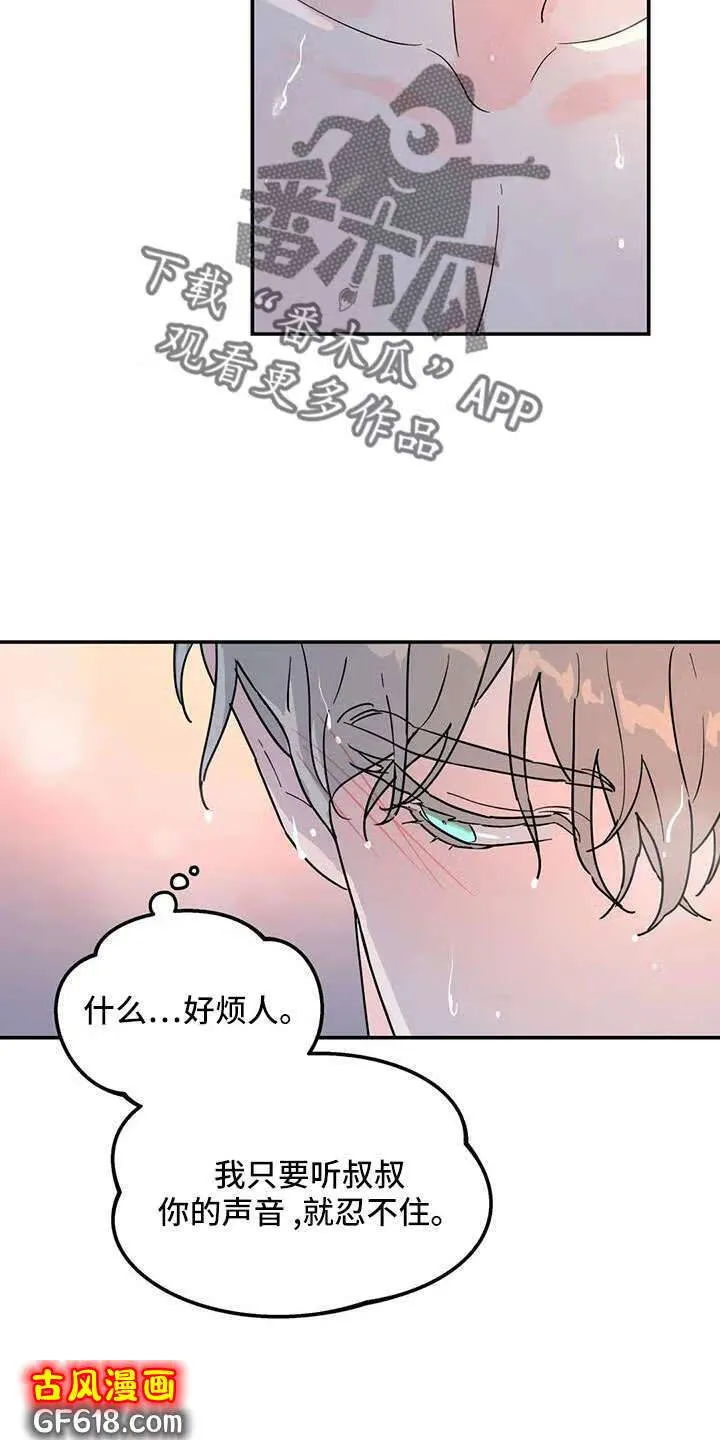第41话：还觉得是孩子吗 第13页