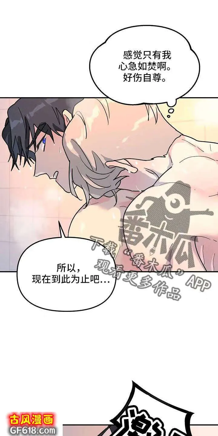 第41话：还觉得是孩子吗 第14页