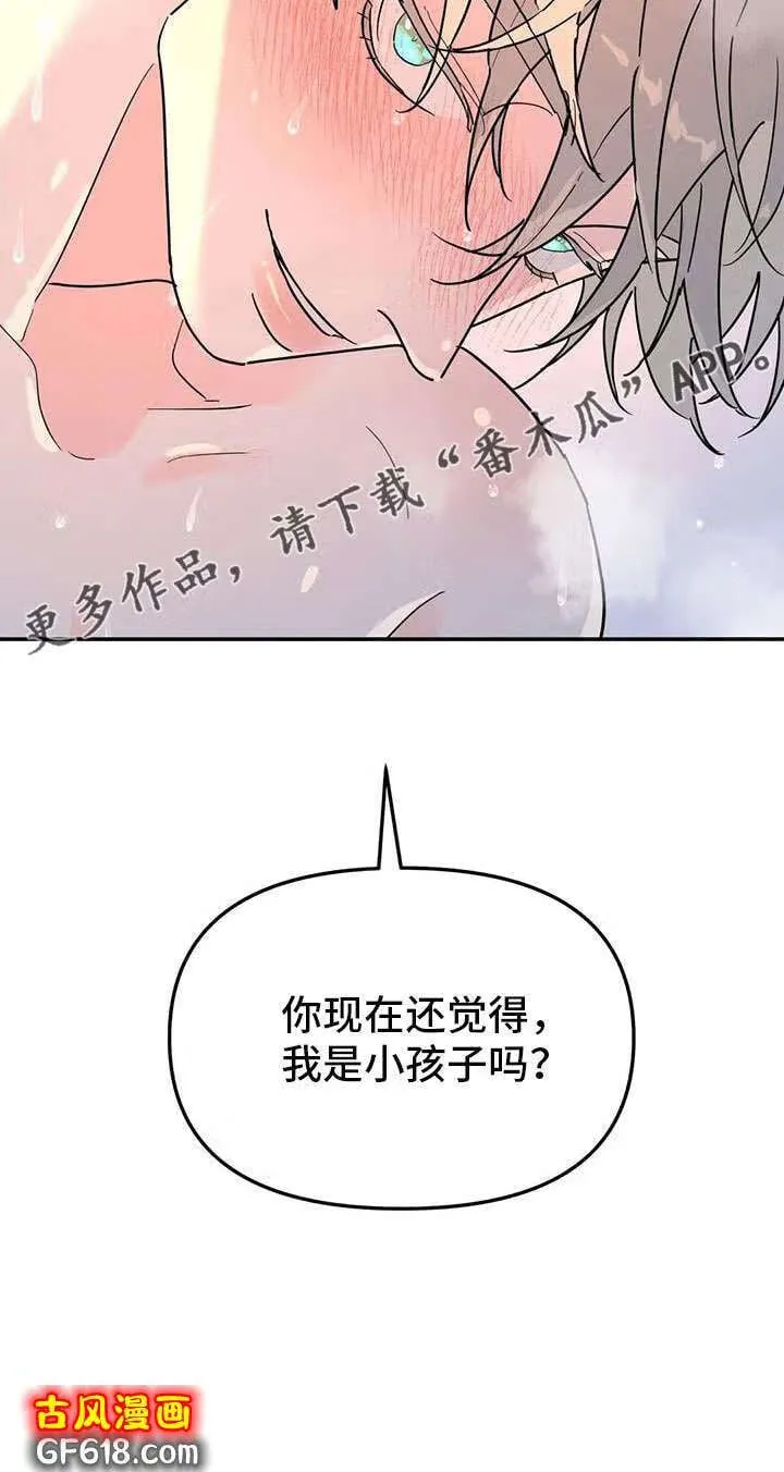 第41话：还觉得是孩子吗 第16页
