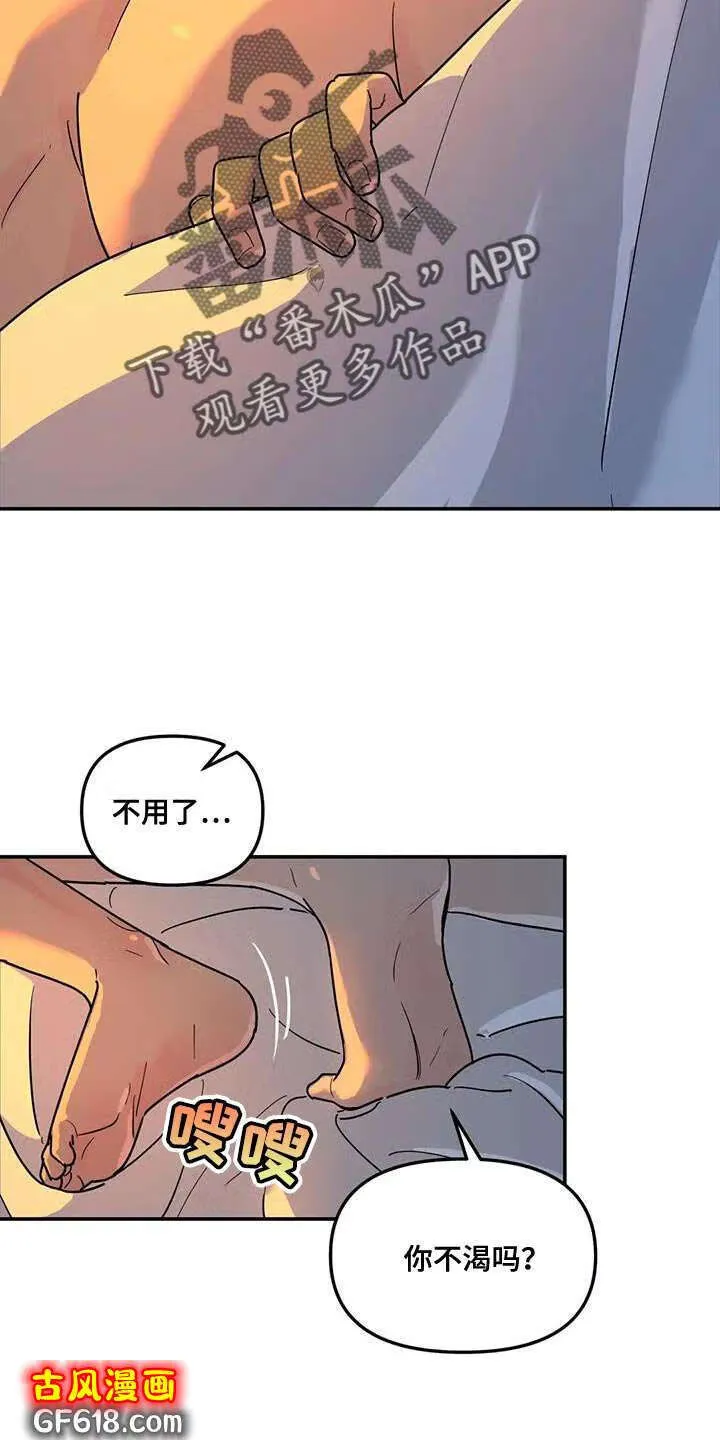 第42话：喂水 第12页