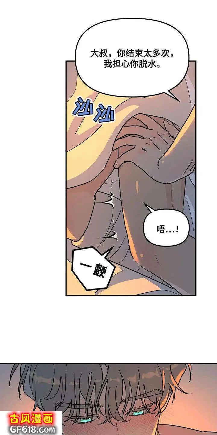 第42话：喂水 第13页