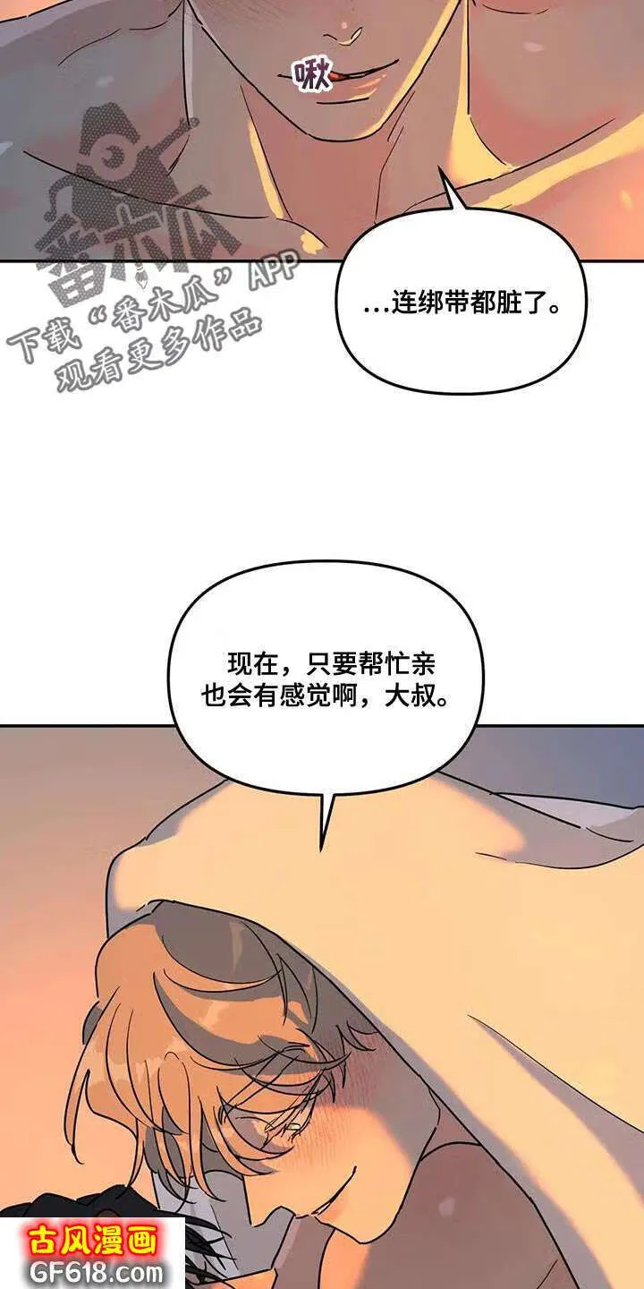 第42话：喂水 第14页