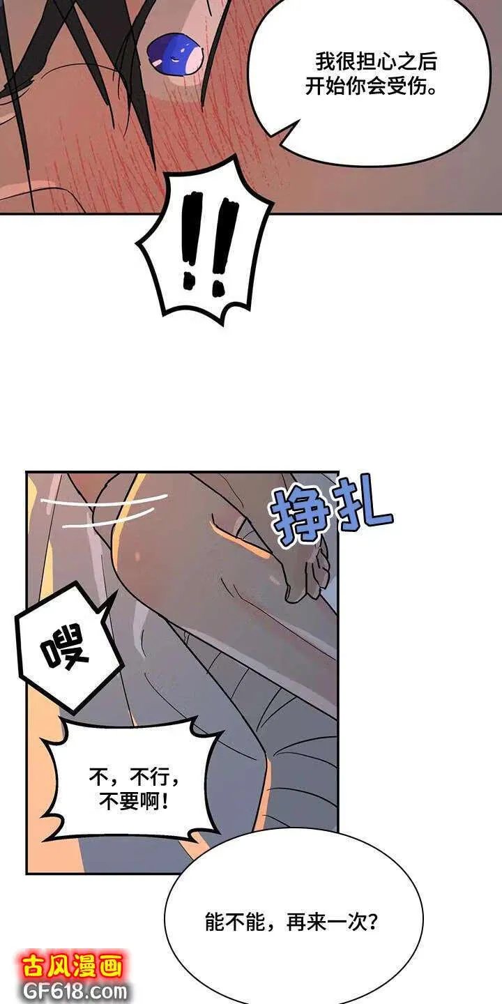 第42话：喂水 第17页