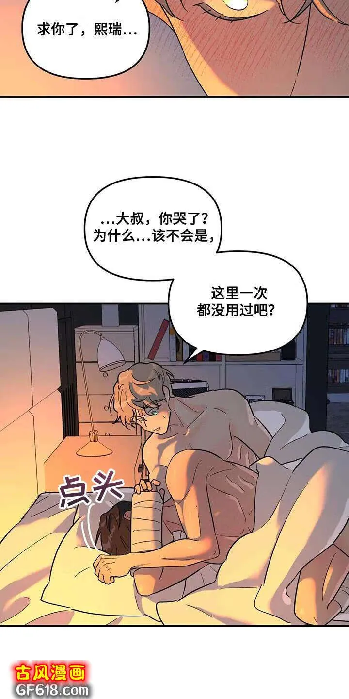 第43话：我也喜欢你 第5页