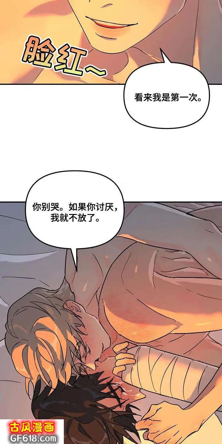 第43话：我也喜欢你 第8页