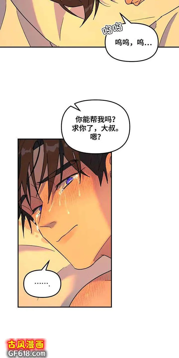 第43话：我也喜欢你 第9页