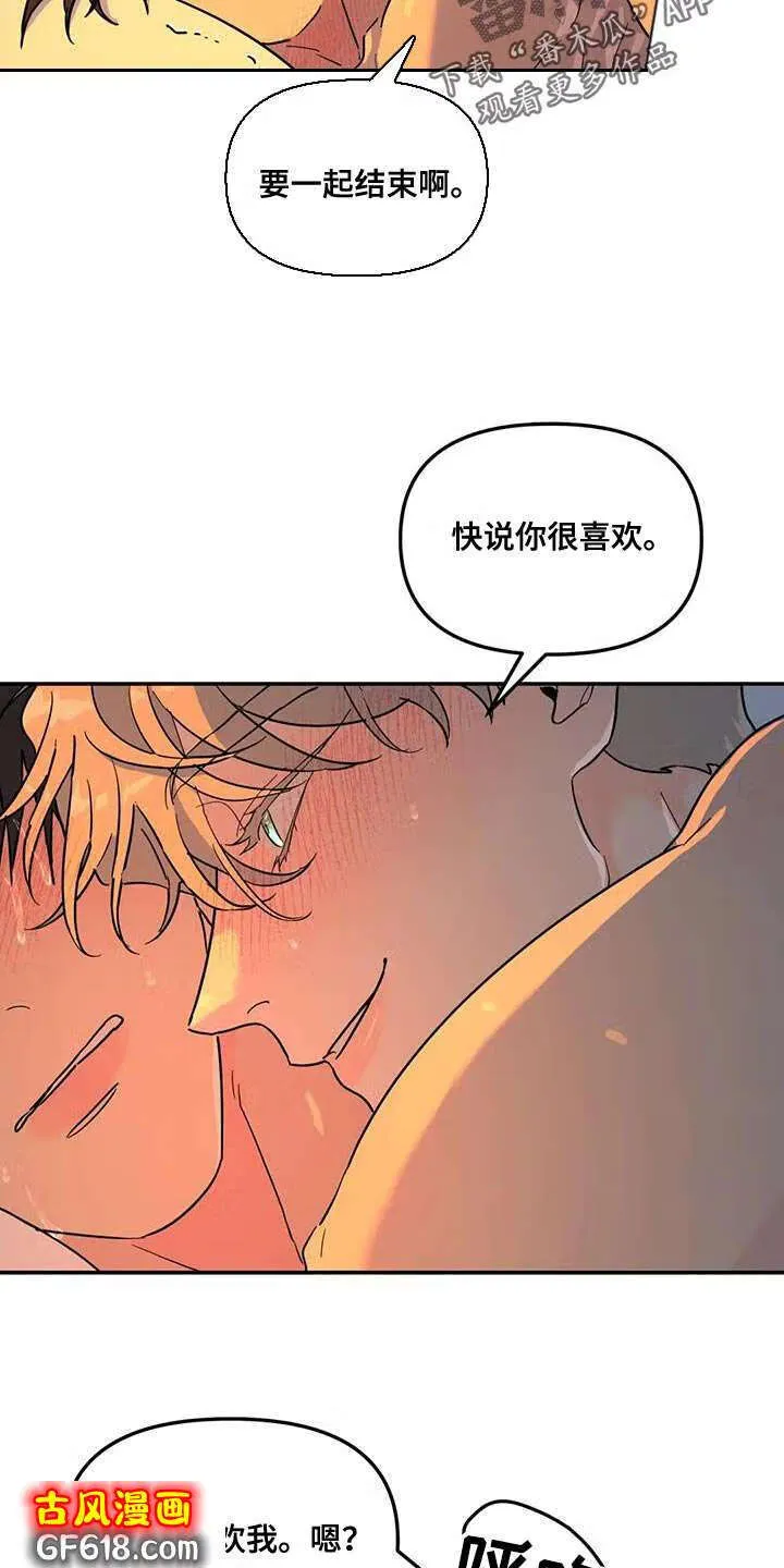 第43话：我也喜欢你 第12页