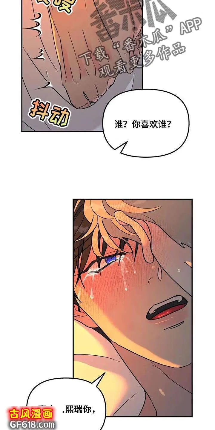 第43话：我也喜欢你 第14页