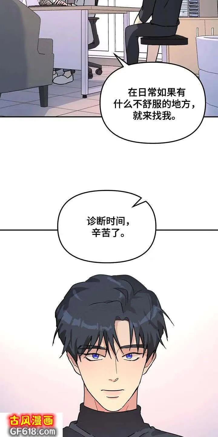 第44话：质问 第3页