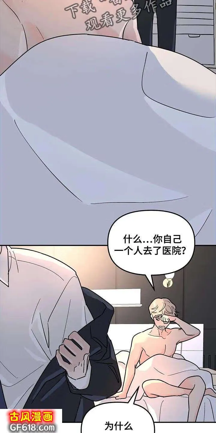 第44话：质问 第8页