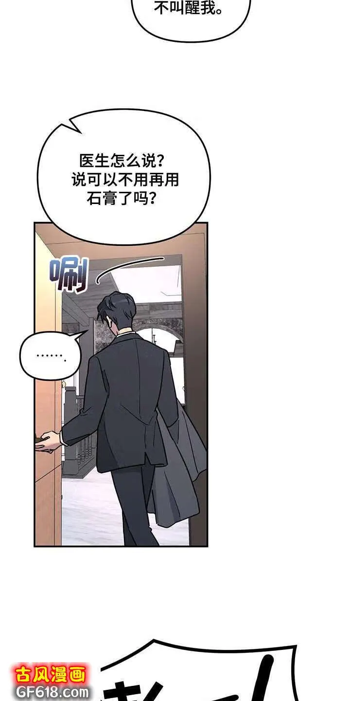 第44话：质问 第9页