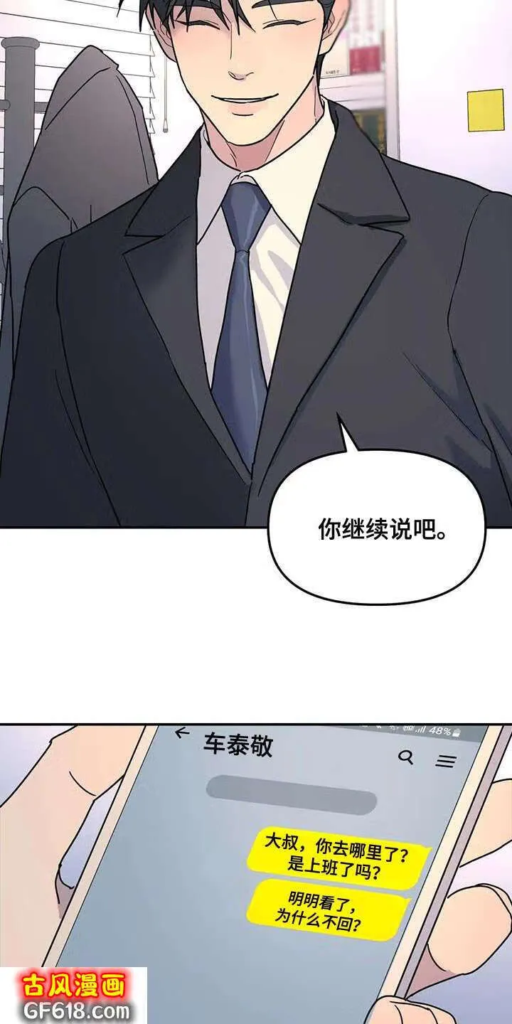 第44话：质问 第18页