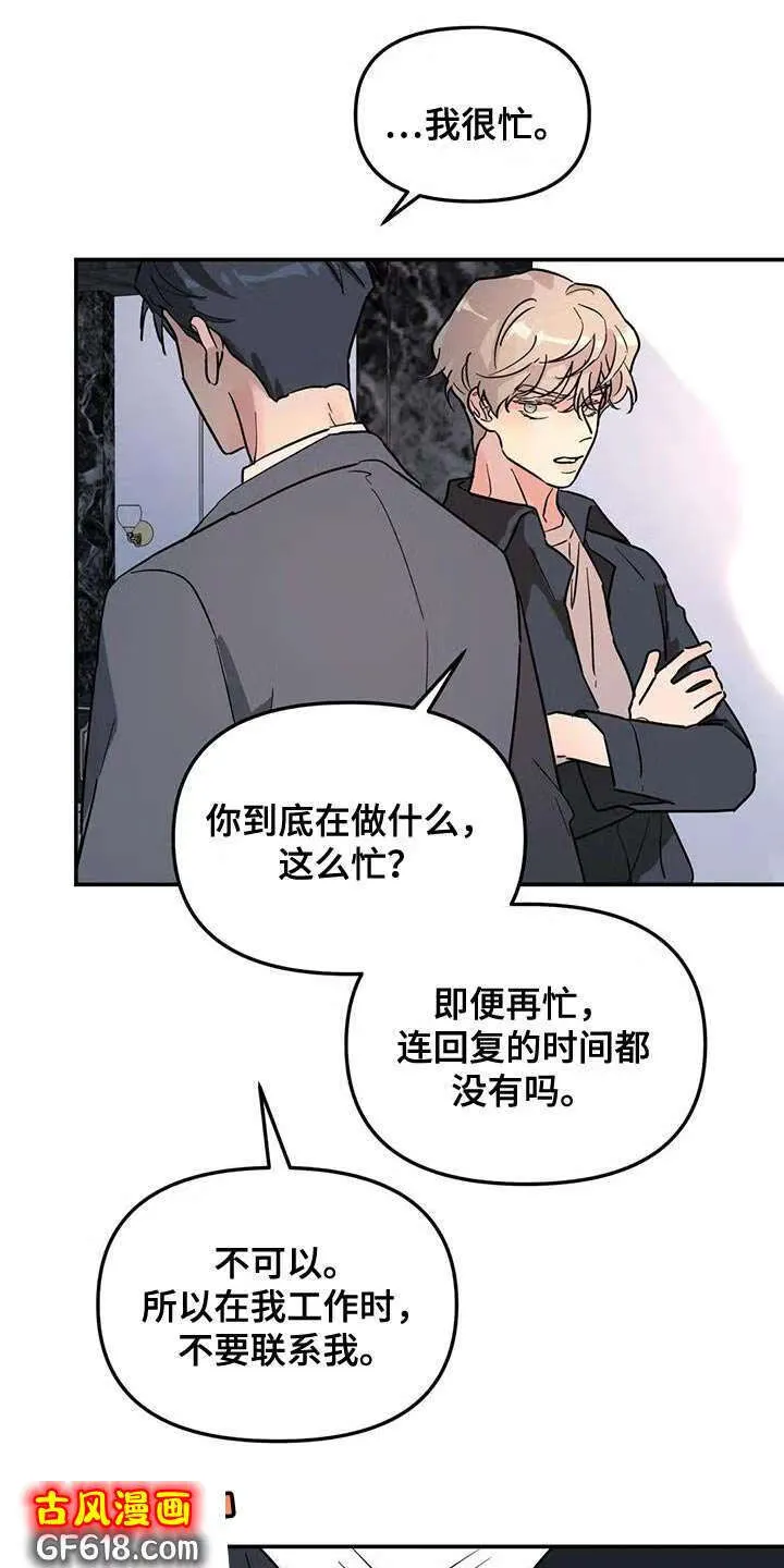 第44话：质问 第24页