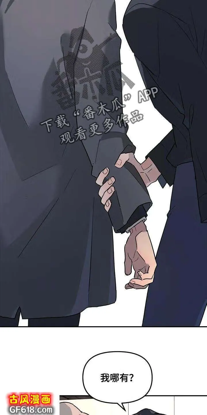第45话：太不公平了 第3页