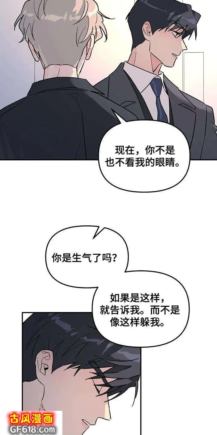 第45话：太不公平了 第4页