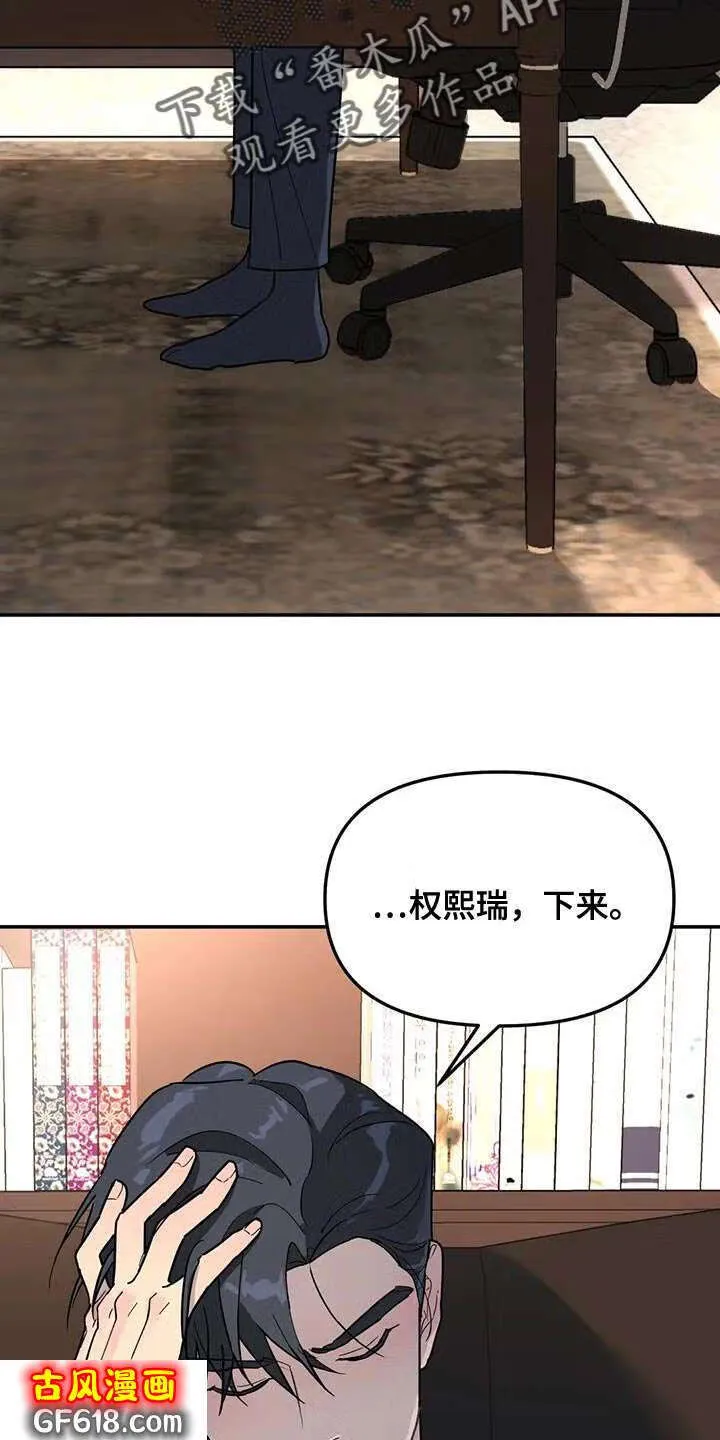 第45话：太不公平了 第10页