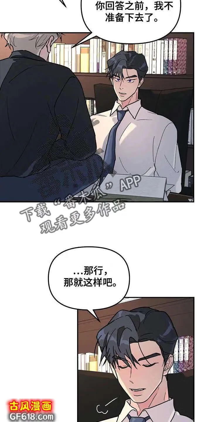 第45话：太不公平了 第13页