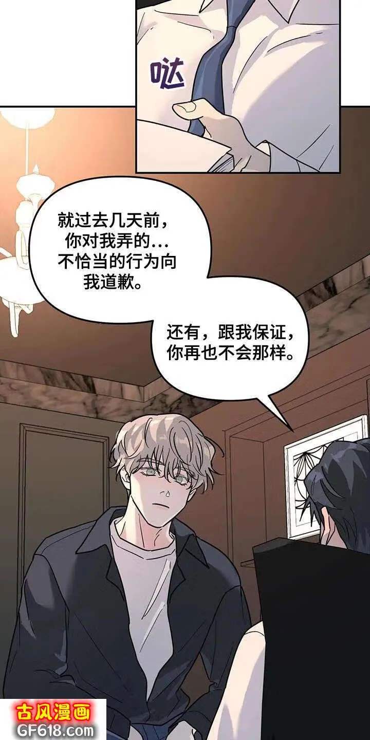 第45话：太不公平了 第14页
