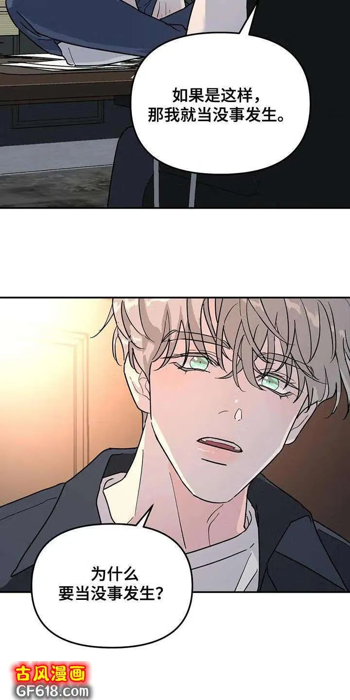 第45话：太不公平了 第15页