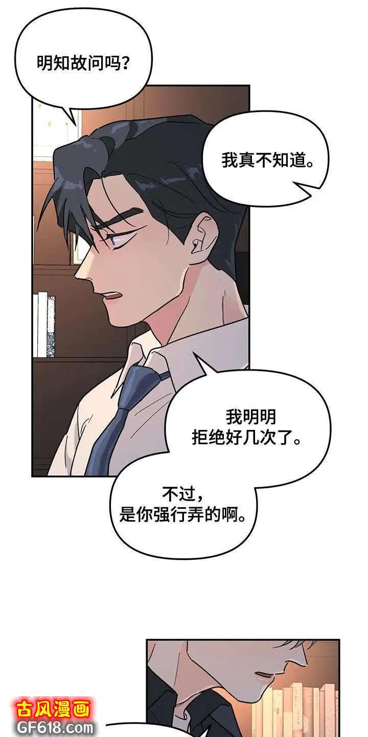 第45话：太不公平了 第16页