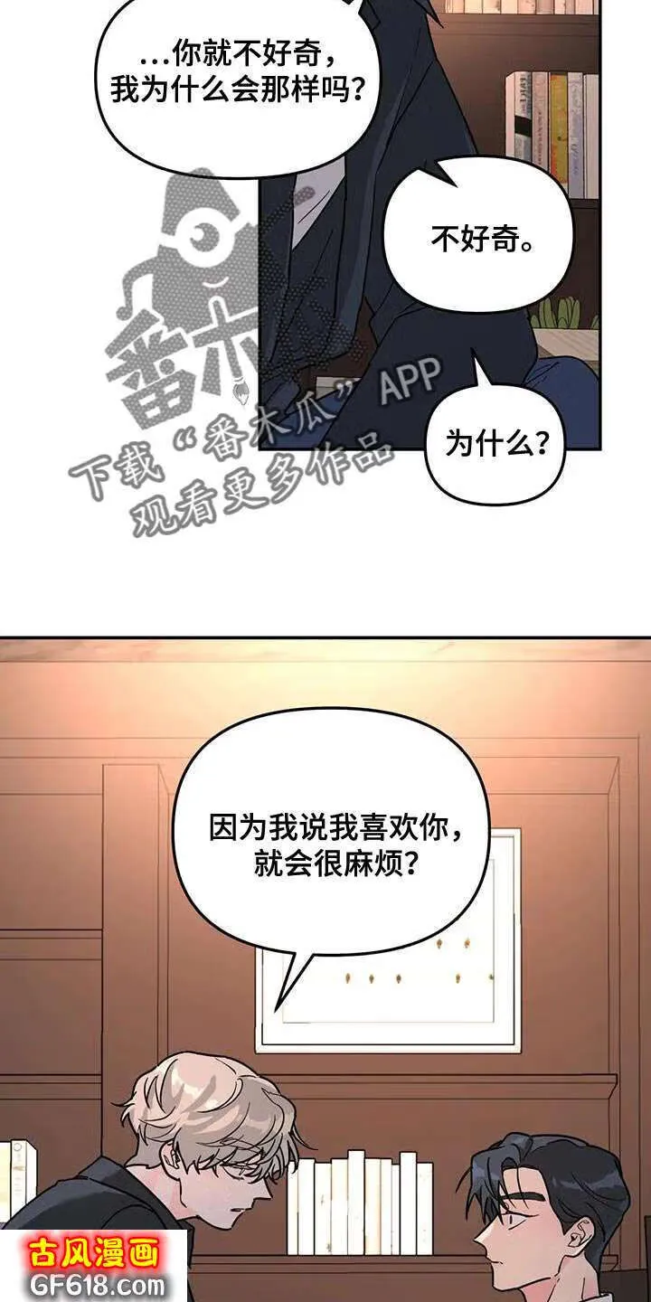 第45话：太不公平了 第17页