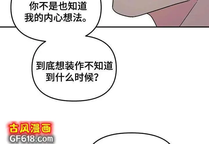 第45话：太不公平了 第19页