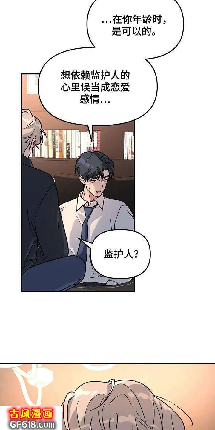 第45话：太不公平了 第20页