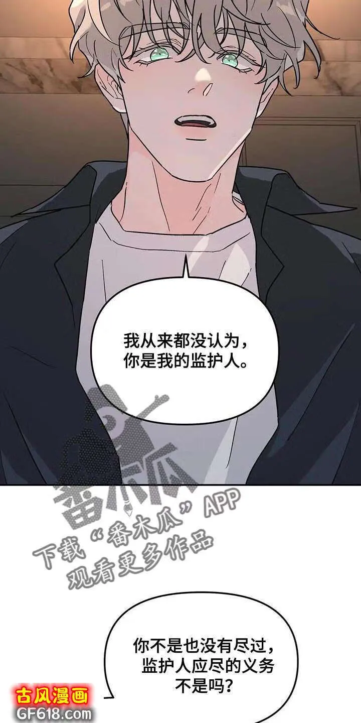 第45话：太不公平了 第21页