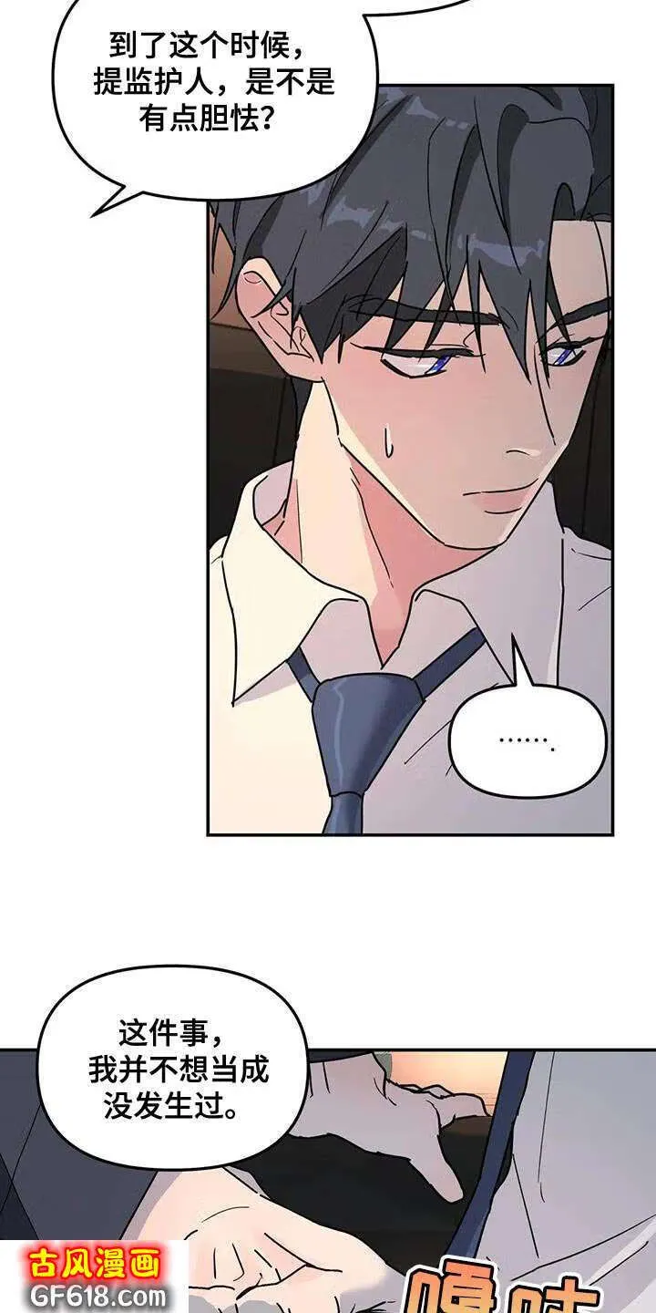 第45话：太不公平了 第22页