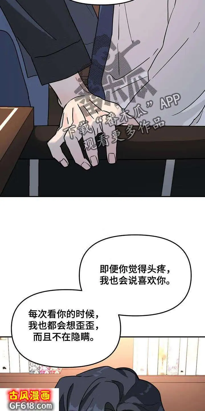 第45话：太不公平了 第24页