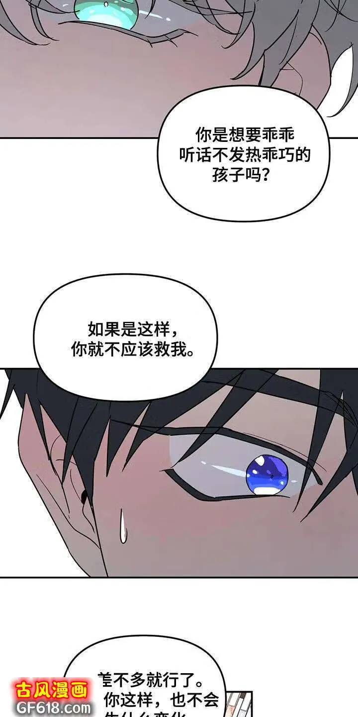 第45话：太不公平了 第26页