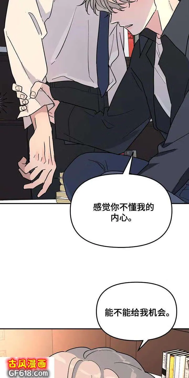 第45话：太不公平了 第29页
