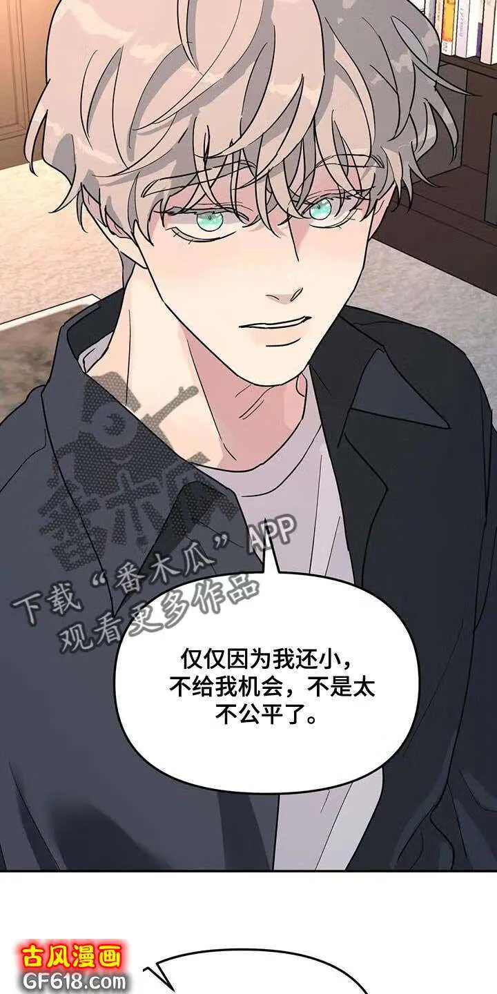 第45话：太不公平了 第30页