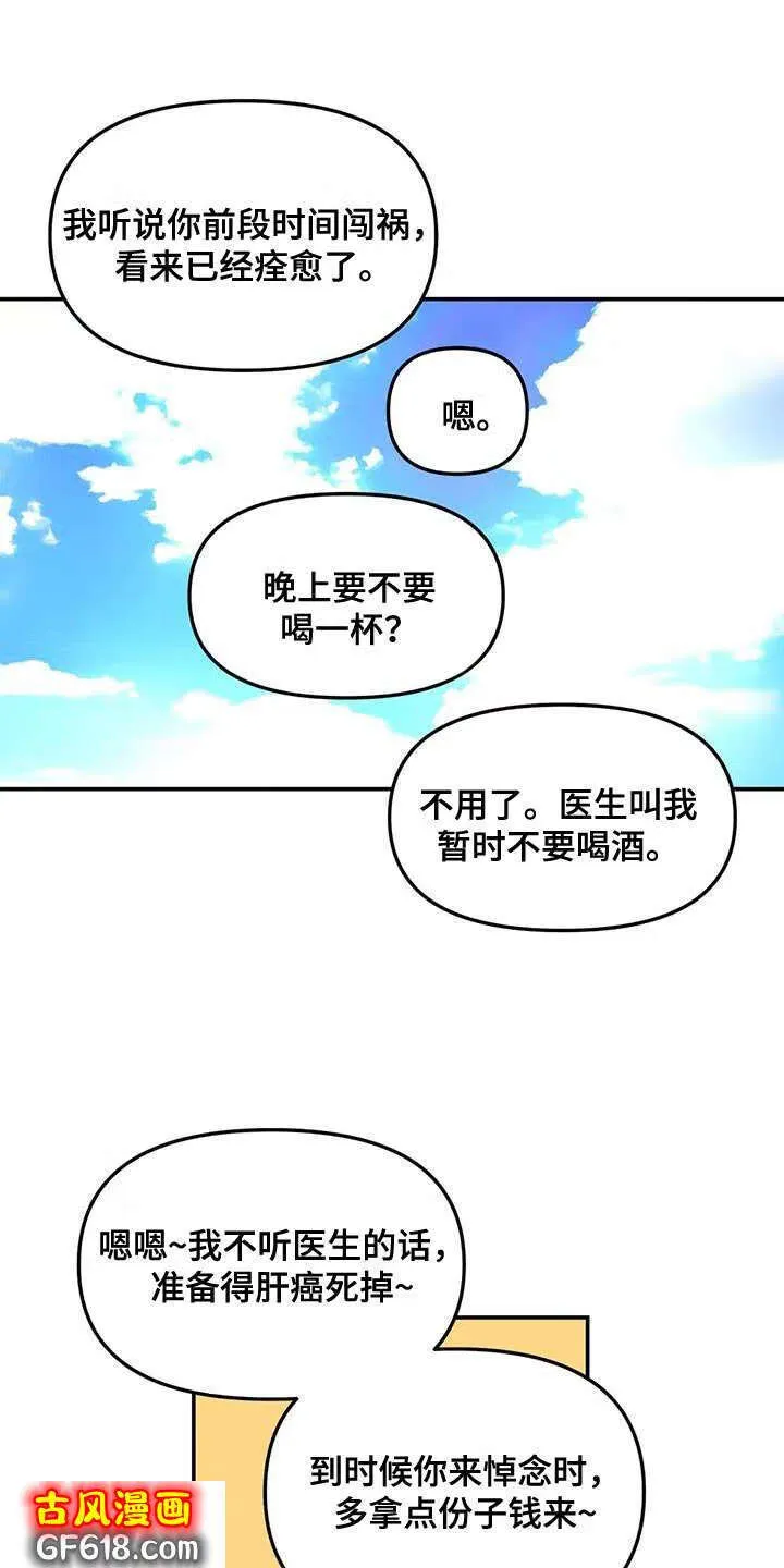 第46话：谎话精 第4页