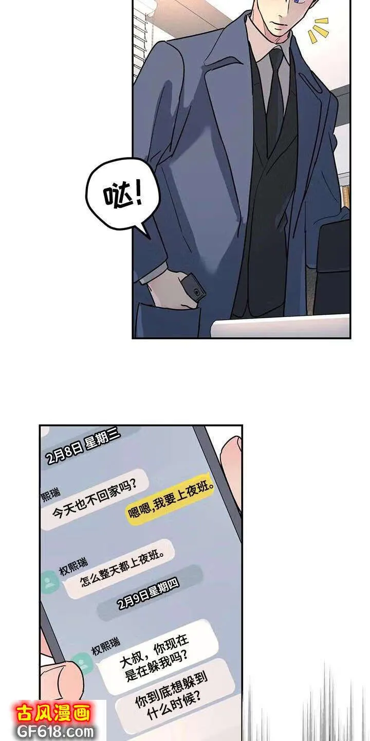 第46话：谎话精 第7页
