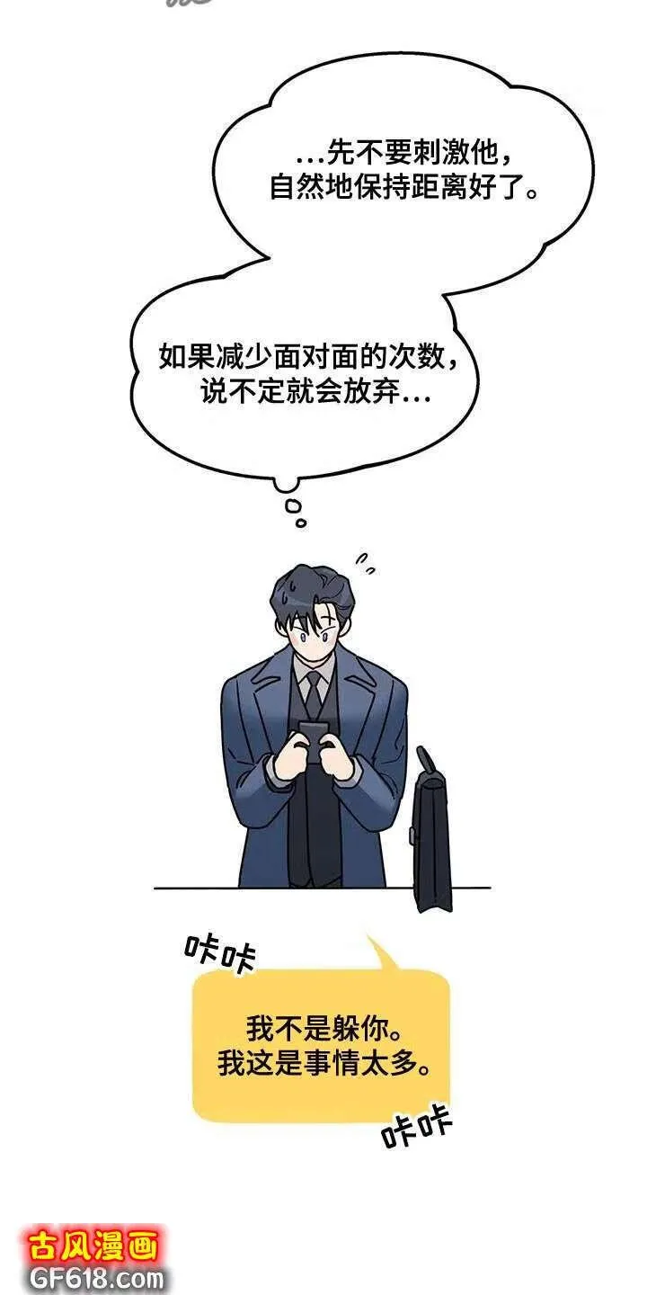 第46话：谎话精 第14页