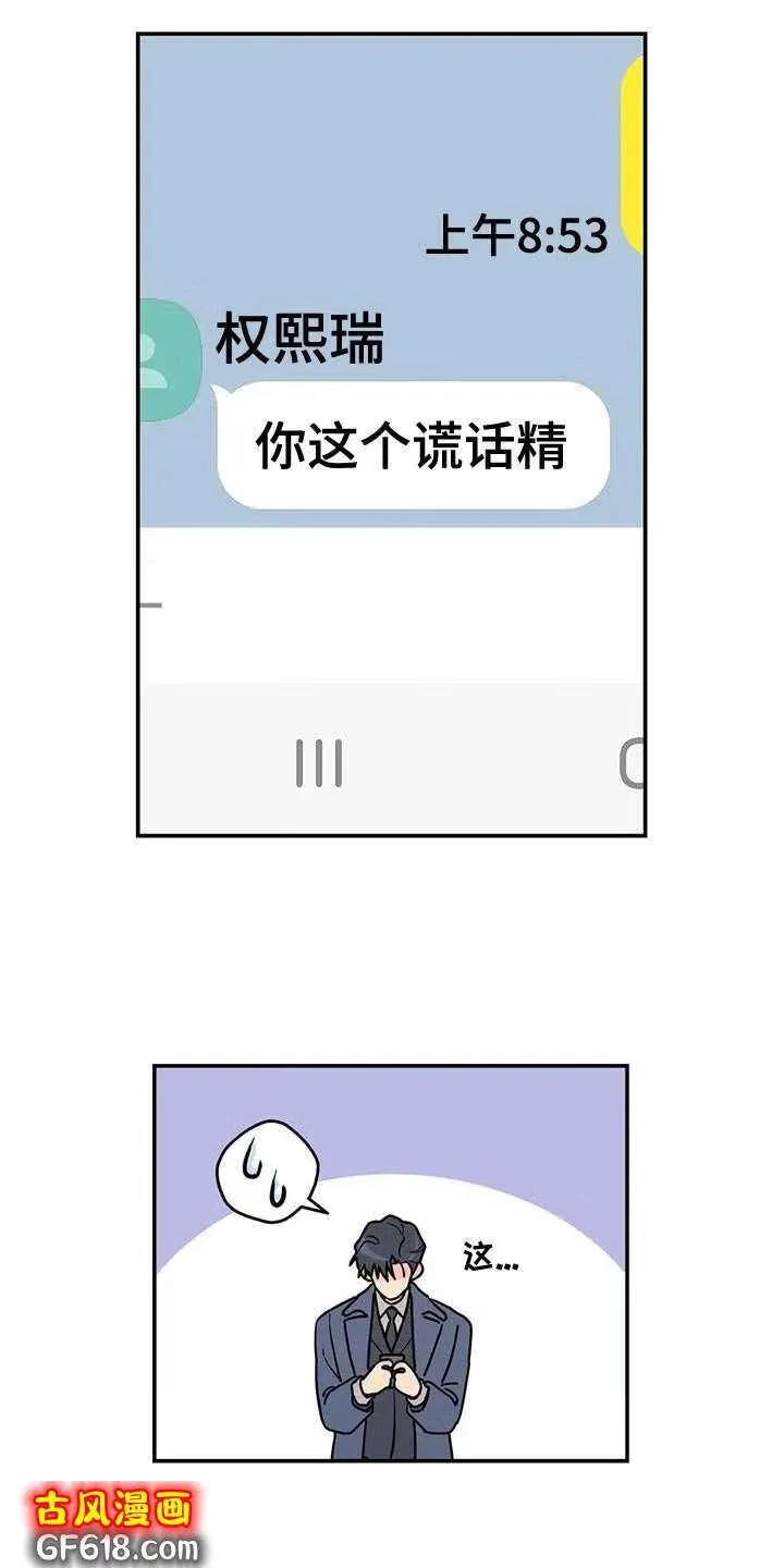 第46话：谎话精 第15页