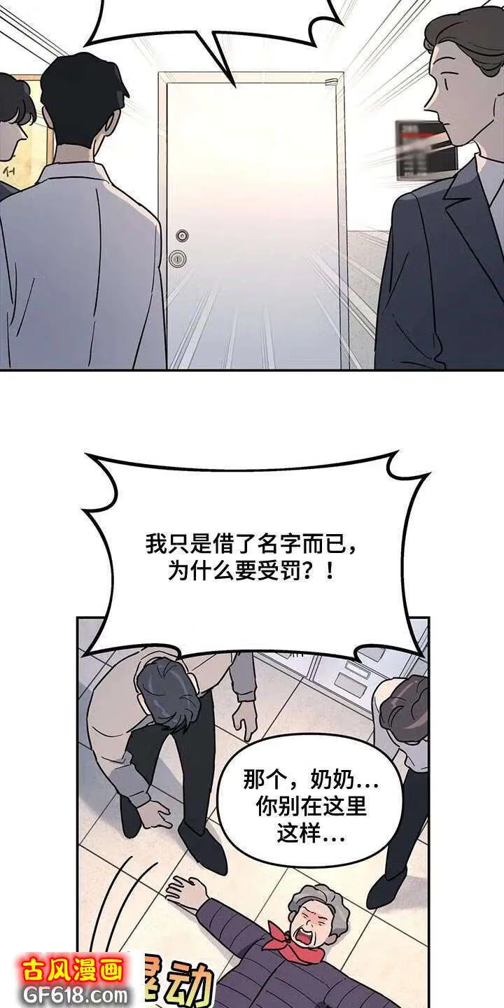 第46话：谎话精 第18页