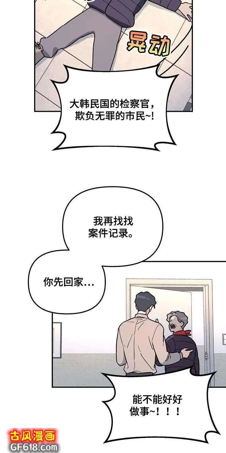 第46话：谎话精 第19页