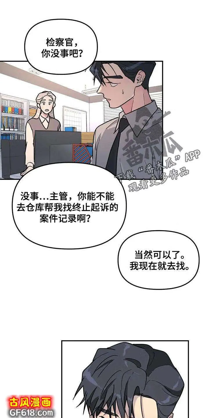 第46话：谎话精 第20页
