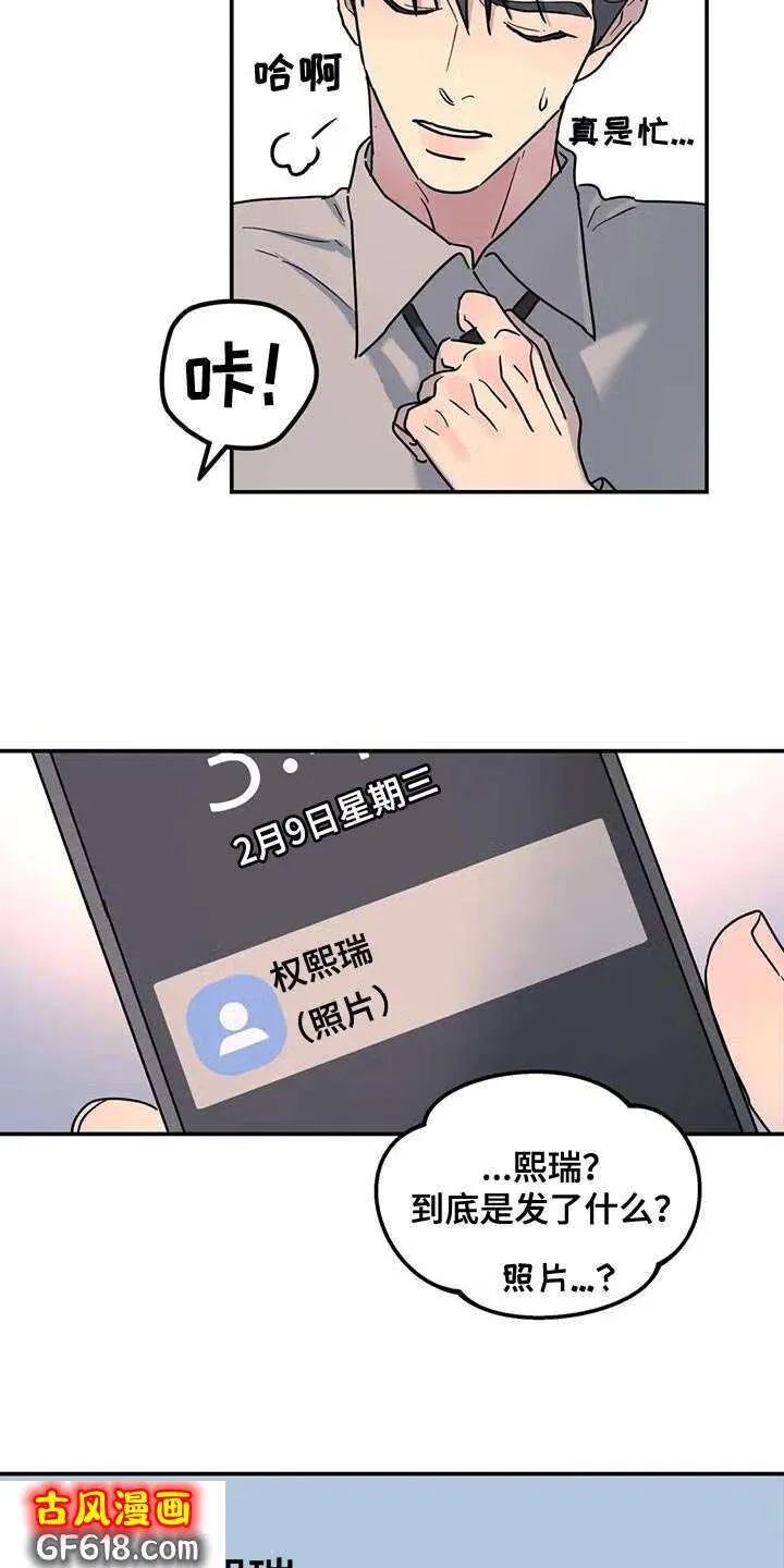 第46话：谎话精 第21页