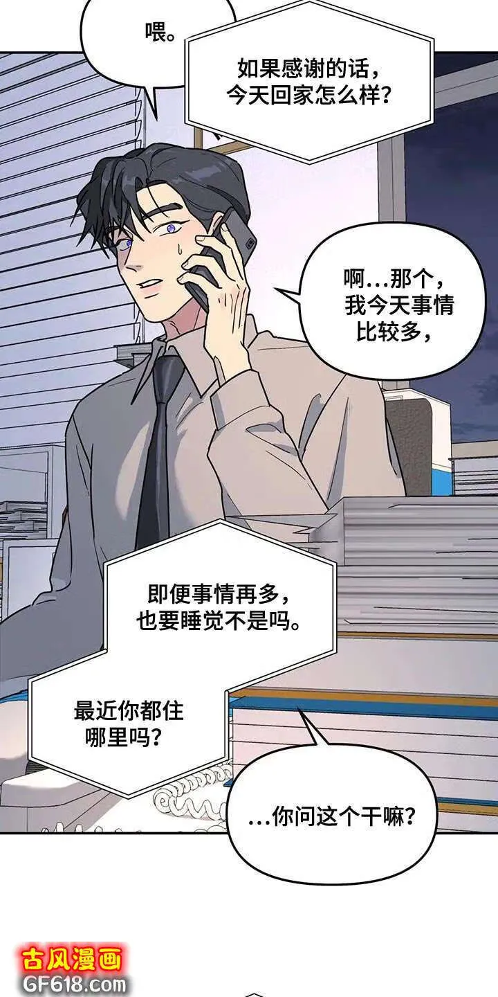 第47话：原因 第7页